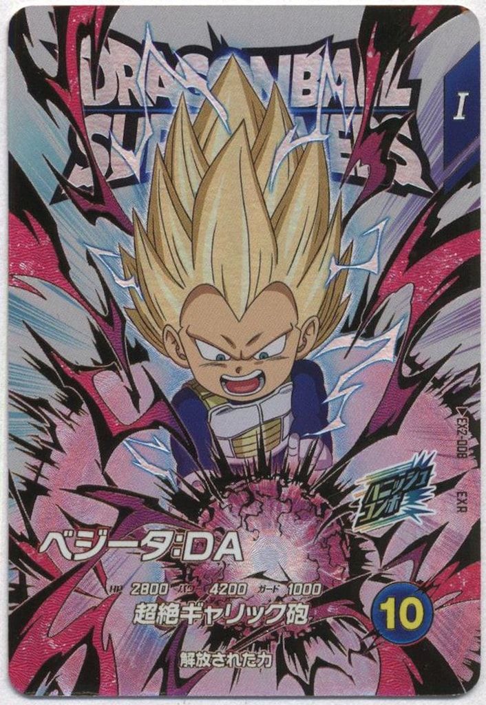 ドラゴンボールスーパーダイバーズ　ベジータ　② ドラゴンボールスーパーダイバーズ (EX2)2弾 ベジータ:DA(EXR) 8