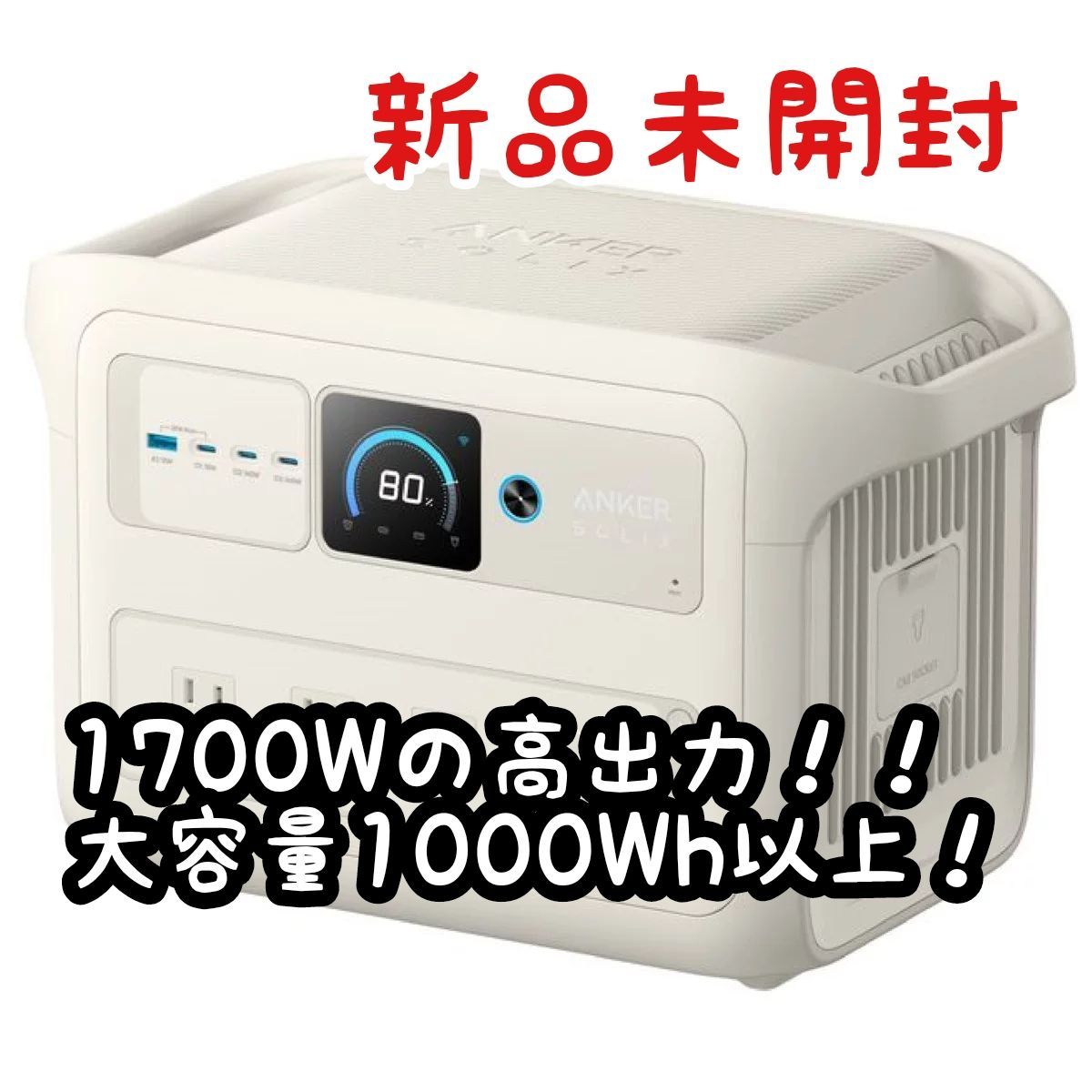 Anker ポータブル電源 ポータブルバッテリー アンカー Solix C 1000 Plus オフホワイト 白 大容量 1024 Wh 高出力 1700 W