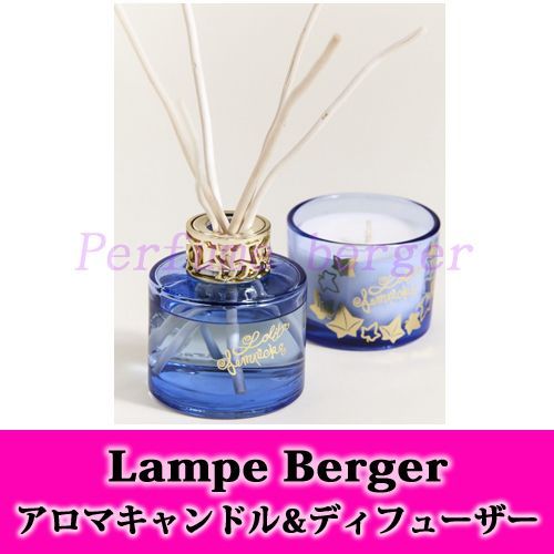 ランプベルジェ・ミニデュオパック・ロリータレンピカ・パープル