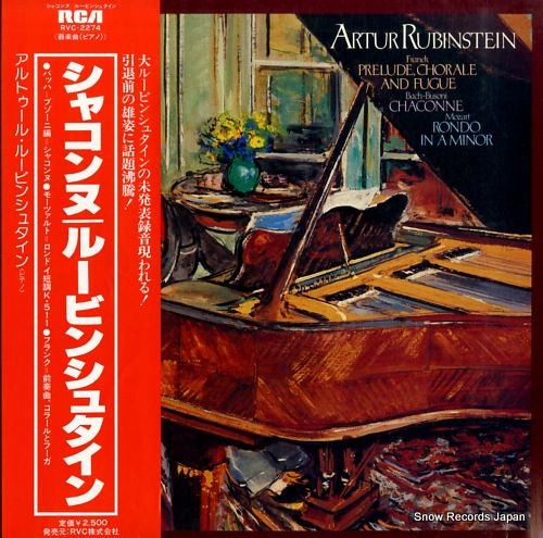 レコード】アルトゥール・ルービンシュタイン バッハ・ブソーニ編