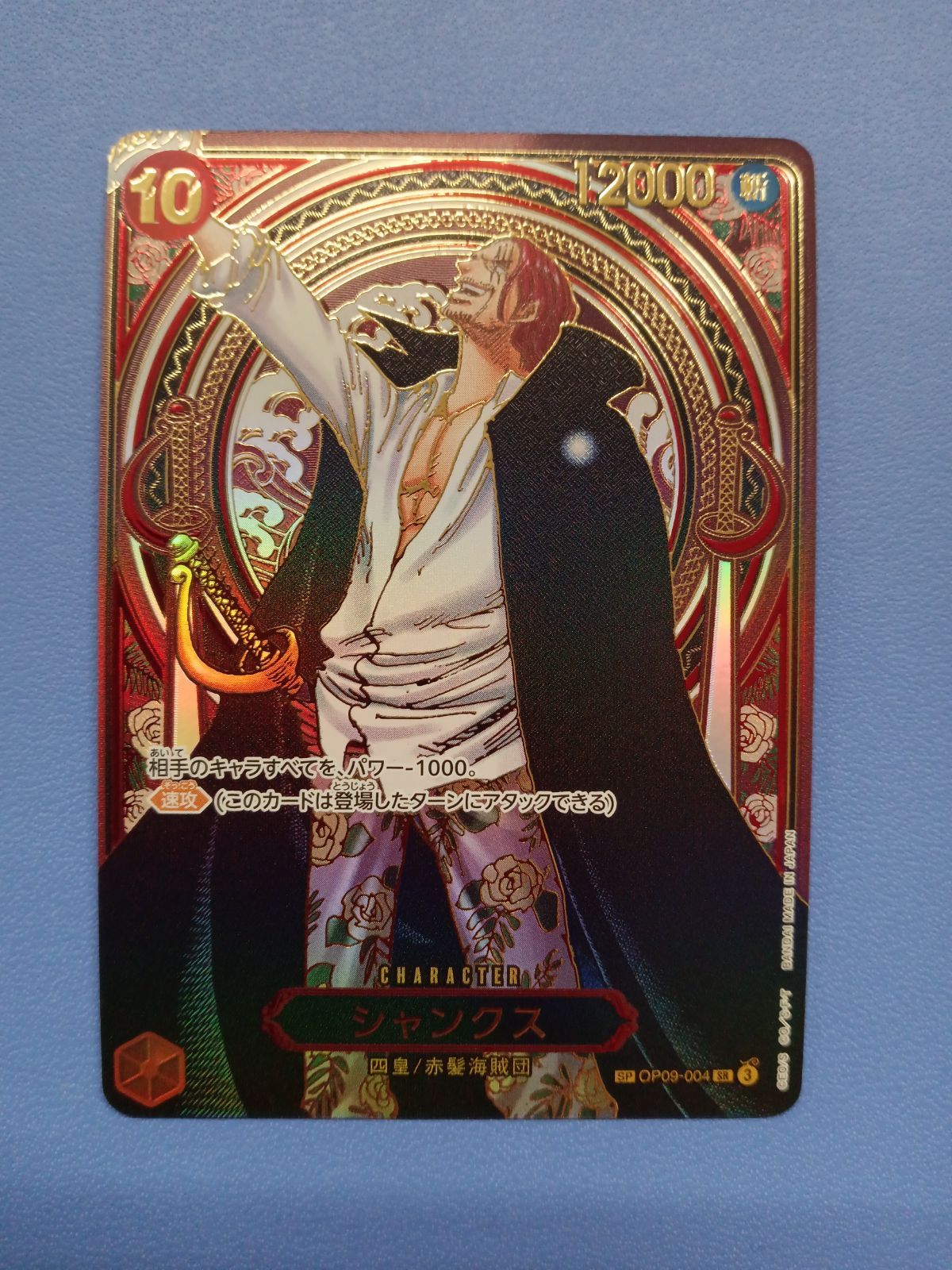 シャンクス（SP/SR/金箔）（OP09-004）3周年SP 金 - メルカリ