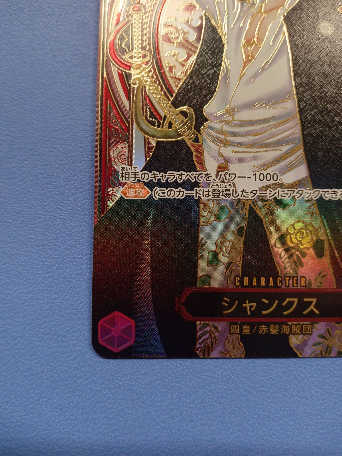 シャンクス（SP/SR/金箔）（OP09-004）3周年SP 金 - メルカリ