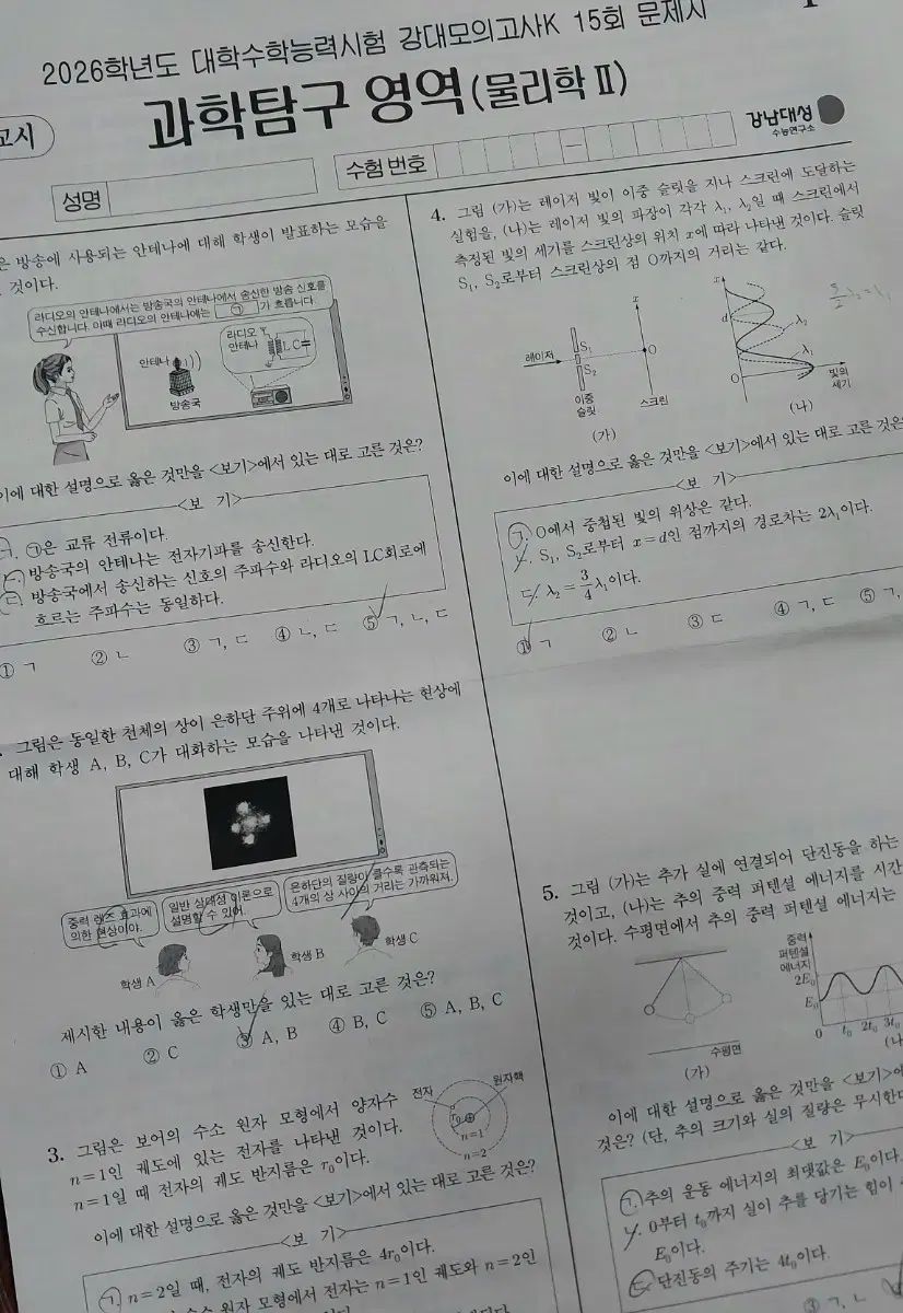 2026 物理2 江南デソン塾Ｋ 江南STU 강k