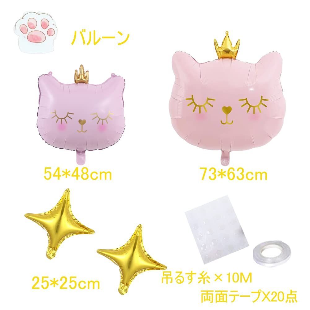 新着商品】誕生日 飾り付け バルーンセット 女の子 猫 風船 HAPPY