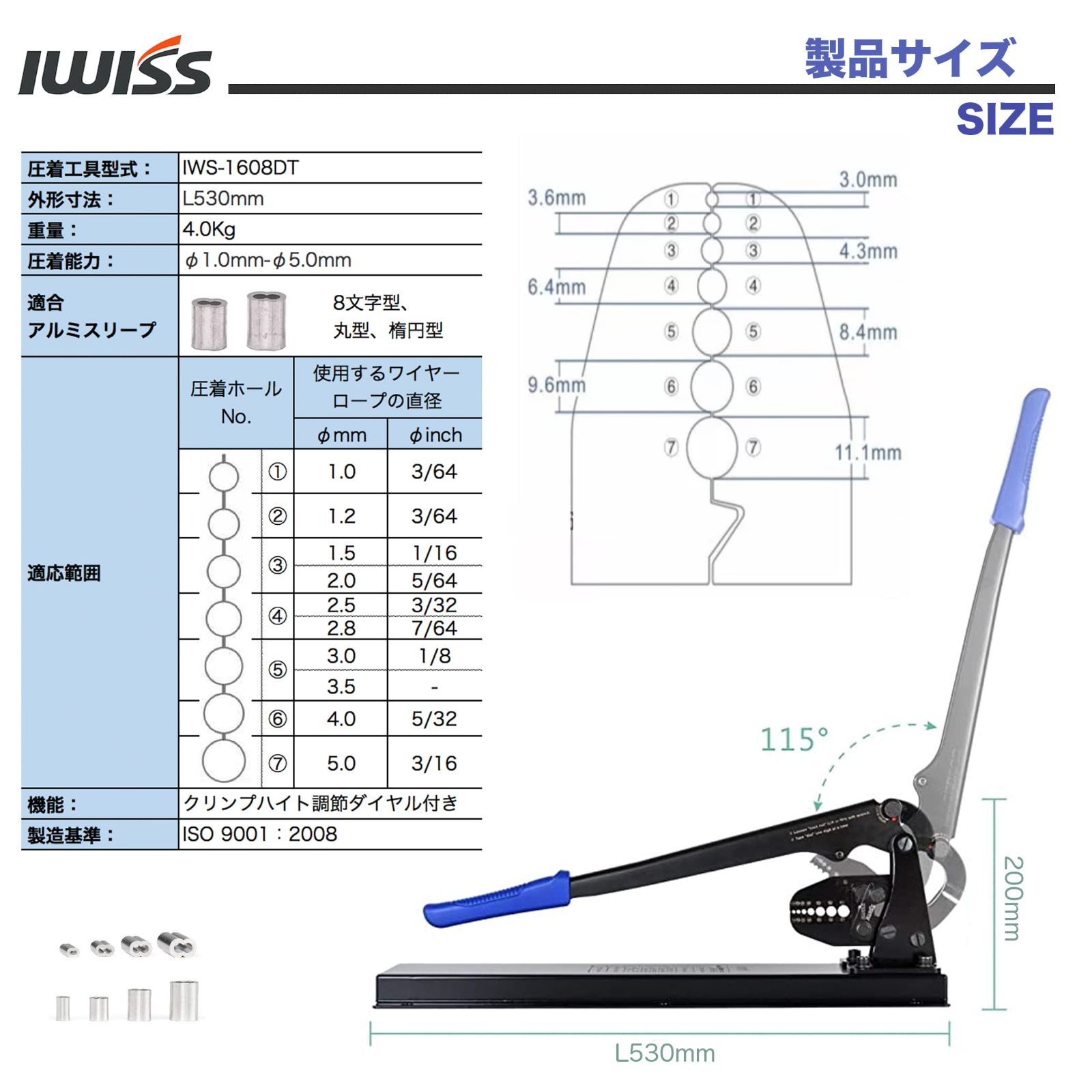 アイウィス IWISS オーバルスリーブ ワイヤーロープ アルミスリーブ かしめ機 ベンチタイプ φ1.58 mm-φ5.0 mm圧着 IWS-1608 DT