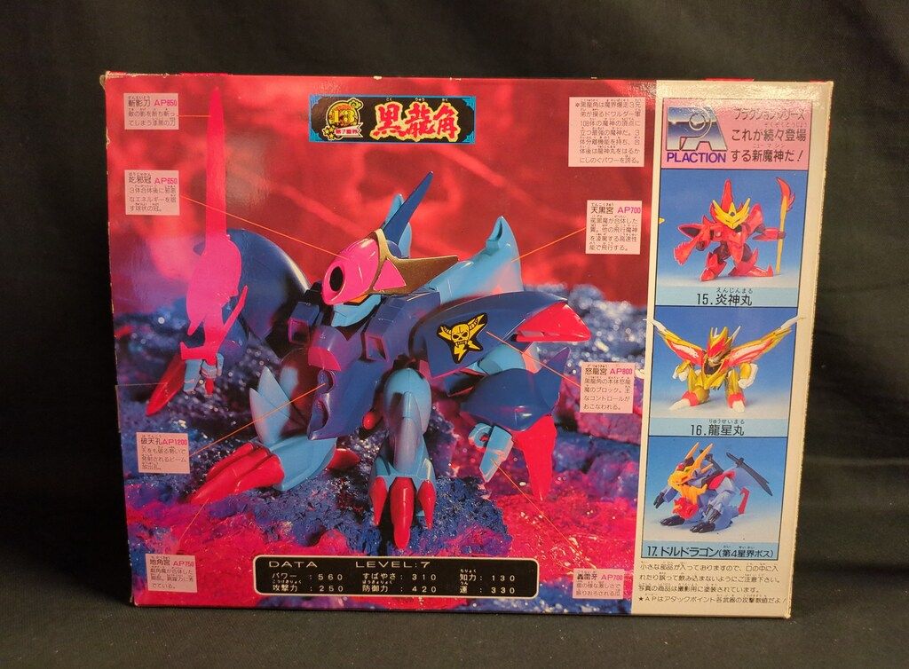 タカラ 魔神大集合