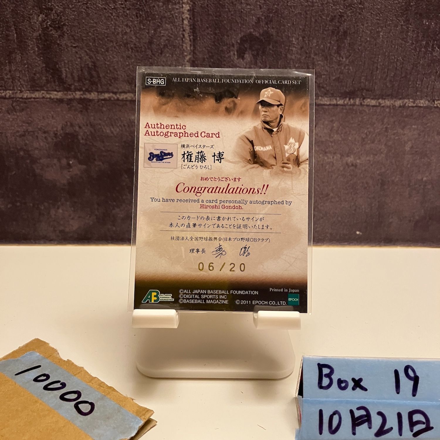 2011 EPOCH 権藤博 06 20 直筆サインカード 横浜ベイスターズ OB Club カード