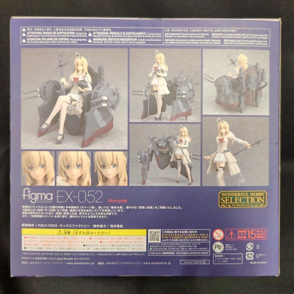 MAXFACTORY figma 艦隊これくしょん -艦これ- ウォースパイト EX-052