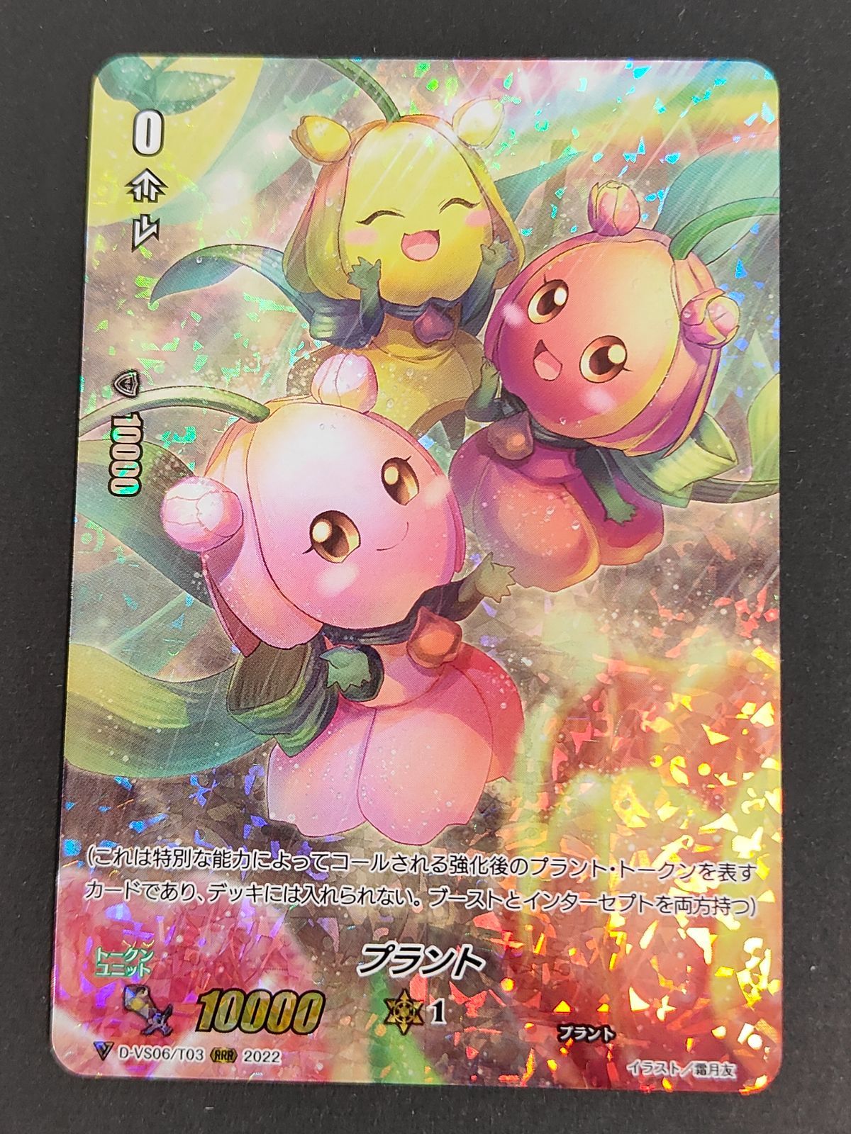 aca506 ヴァンガード プラント【RRR】{D-VS06/T03} - メルカリ