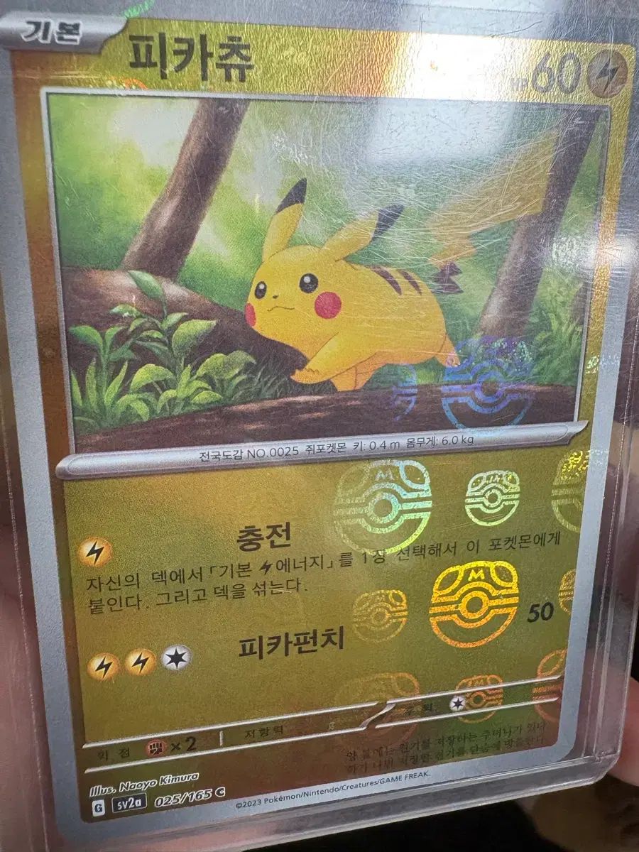 ポケモンカード151 ピカチュウ マスターボール