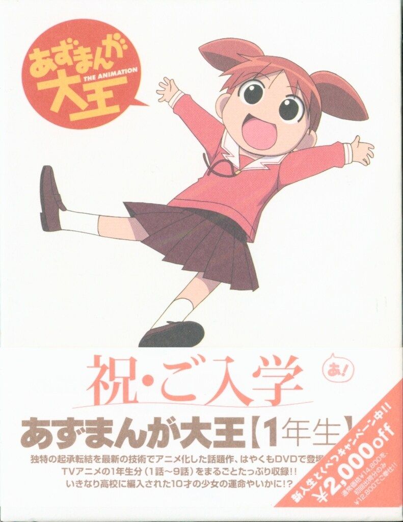 アニメDVD あずまんが大王 初回版全3巻 全巻セット - メルカリ