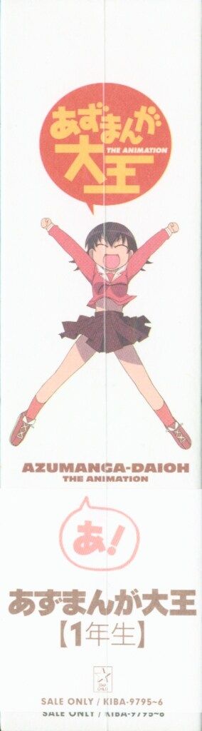 アニメDVD あずまんが大王 初回版全3巻 全巻セット - メルカリ
