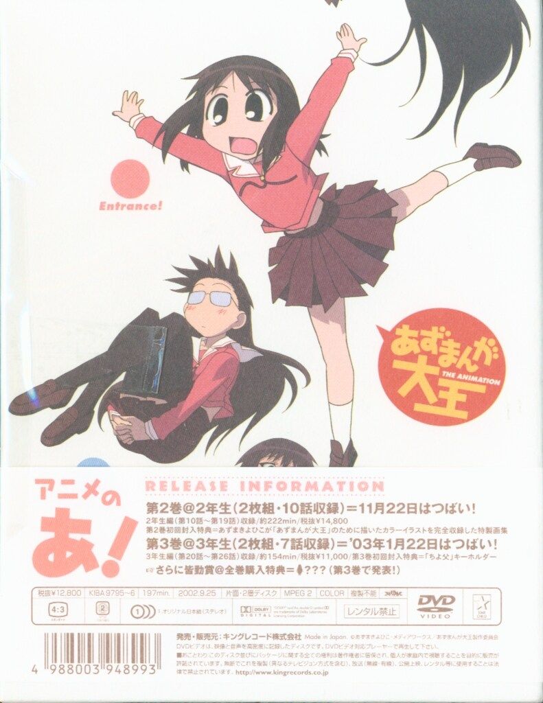 アニメDVD あずまんが大王 初回版全3巻 全巻セット - メルカリ