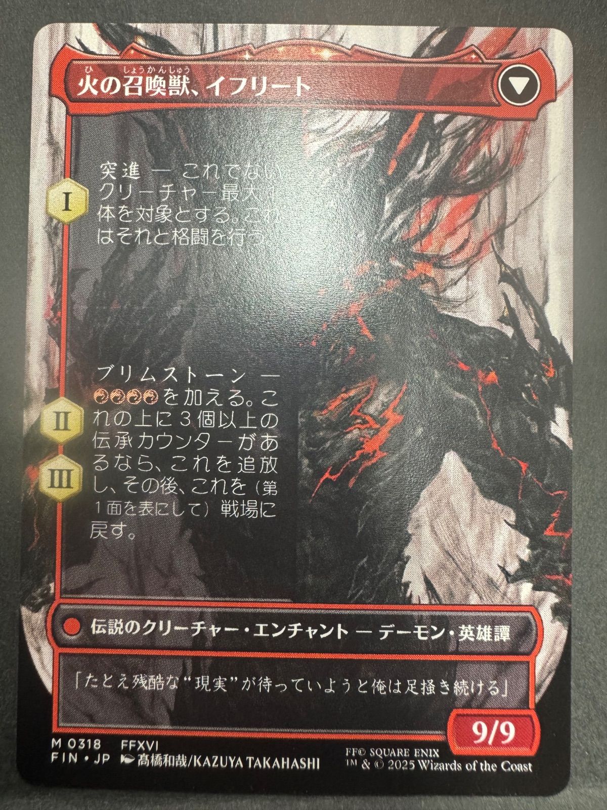 MTG イフリートのドミナント、クライヴ 火の召喚獣、イフリート 日本語