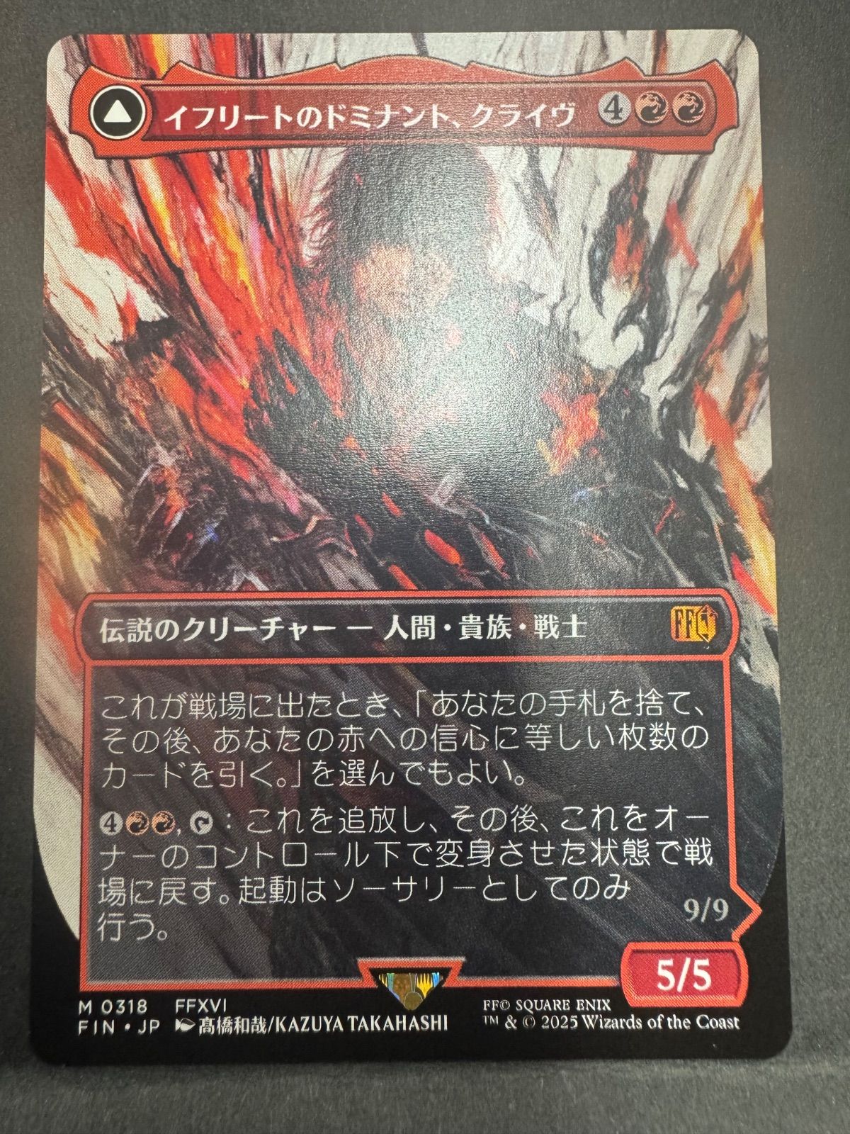 MTG イフリートのドミナント、クライヴ 火の召喚獣、イフリート 日本語