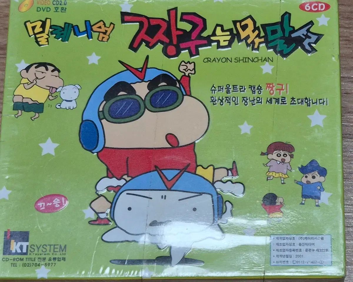 チャングーは乾かせない vcd