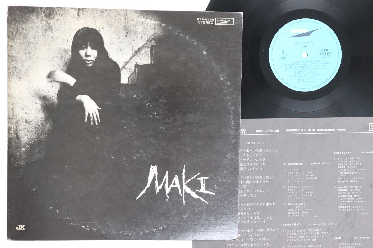LP 浅川マキ 浅川マキの世界 ETP8188 EXPRESS /00260 - メルカリ