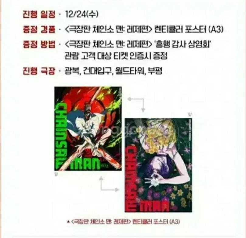 チェンソーマン 感謝上映会 レンチキュラー A 3 ポスター