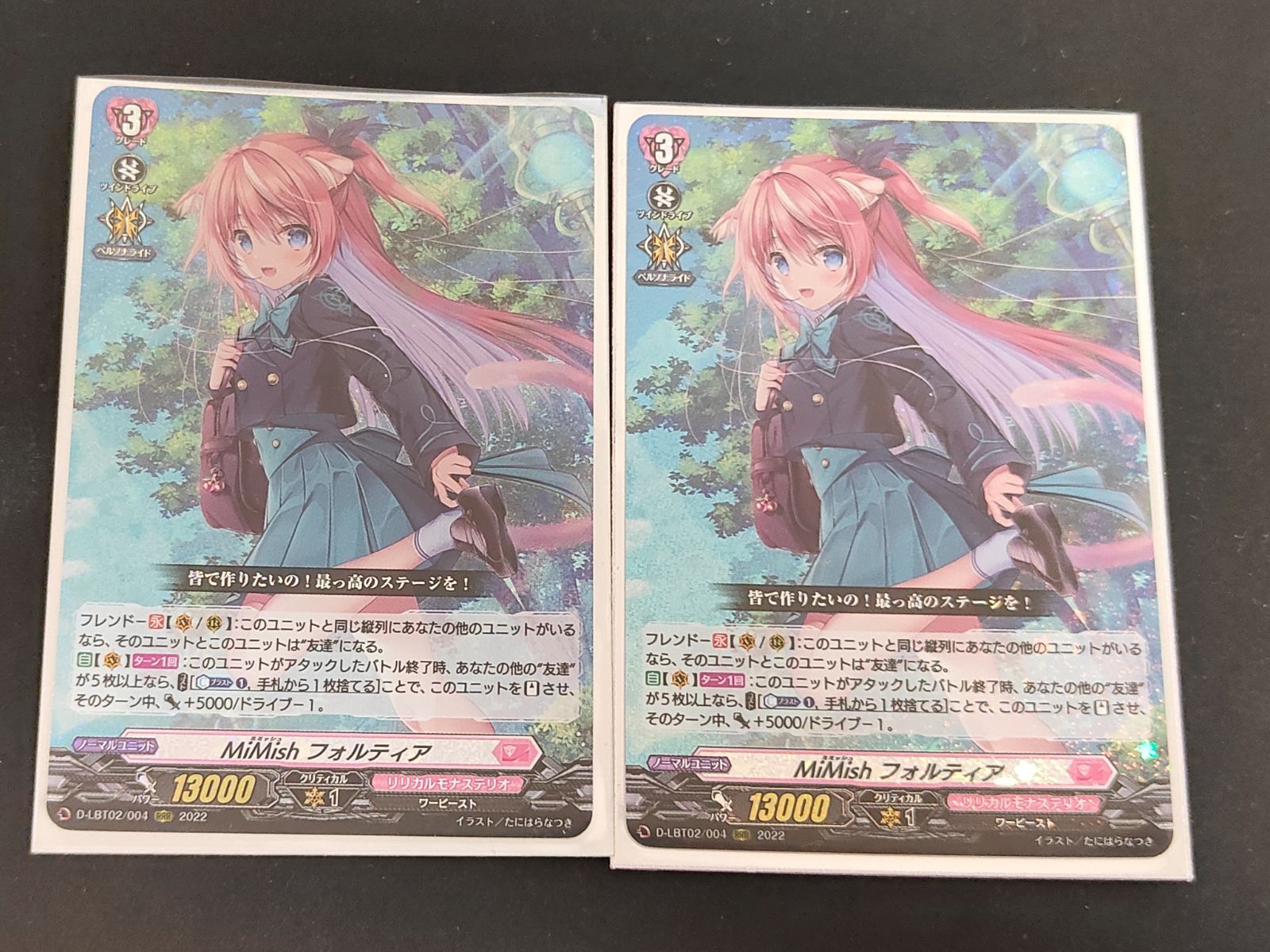 aca507 ヴァンガード MiMish フォルティア RRR 2枚セット - メルカリ