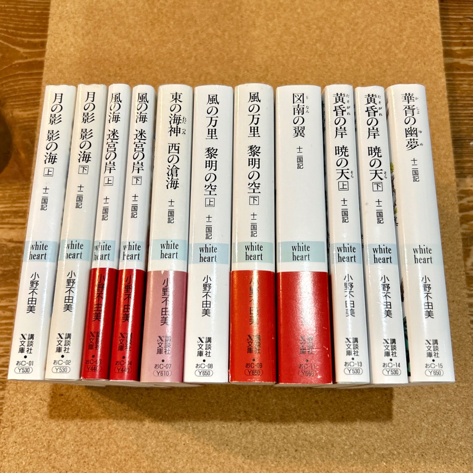 u505m】 十二国記 講談社ホワイトハート文庫 全11巻全巻セット u505m】 十