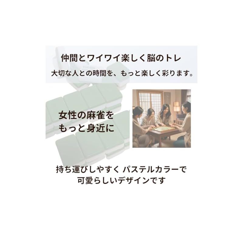 pokiele 26 mm 麻雀牌 女性向け 手積み マージャンセット ふたつきケース きんちゃく袋 優しい 牌 点棒 グリーン