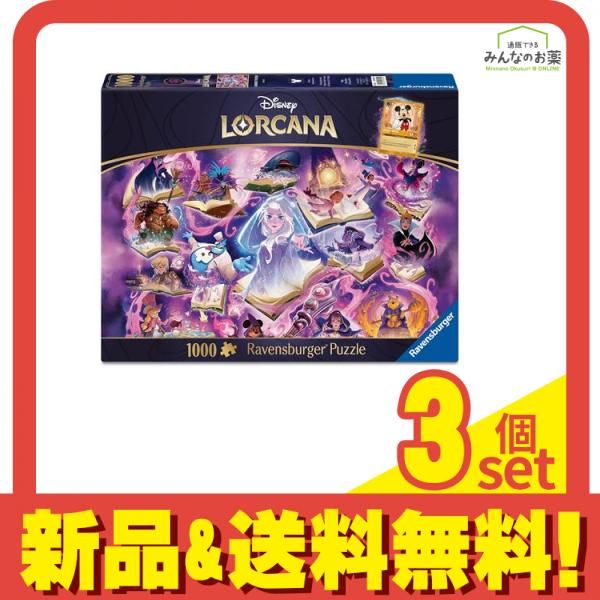 ディズニー・ロルカナ・パズル アメジスト 1000ピース入 (70×50cm) 3個