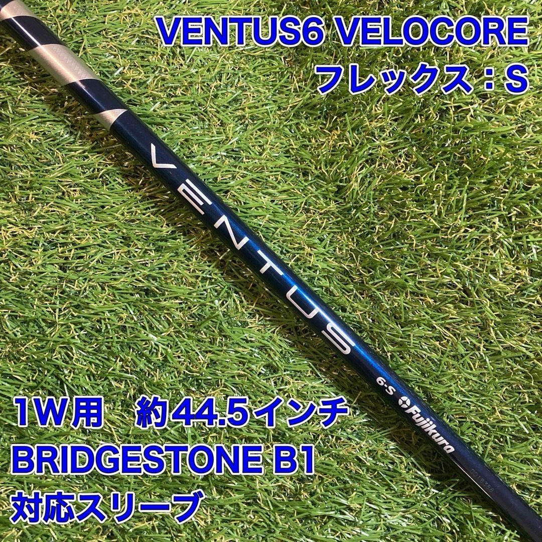ベンタス ブルー 6S（VELOCORE） VENTUS BLUE ブリヂストン ベンタス ブルー 6S（VELOCORE） VENTUS BLUE ブリヂストン ベンタス