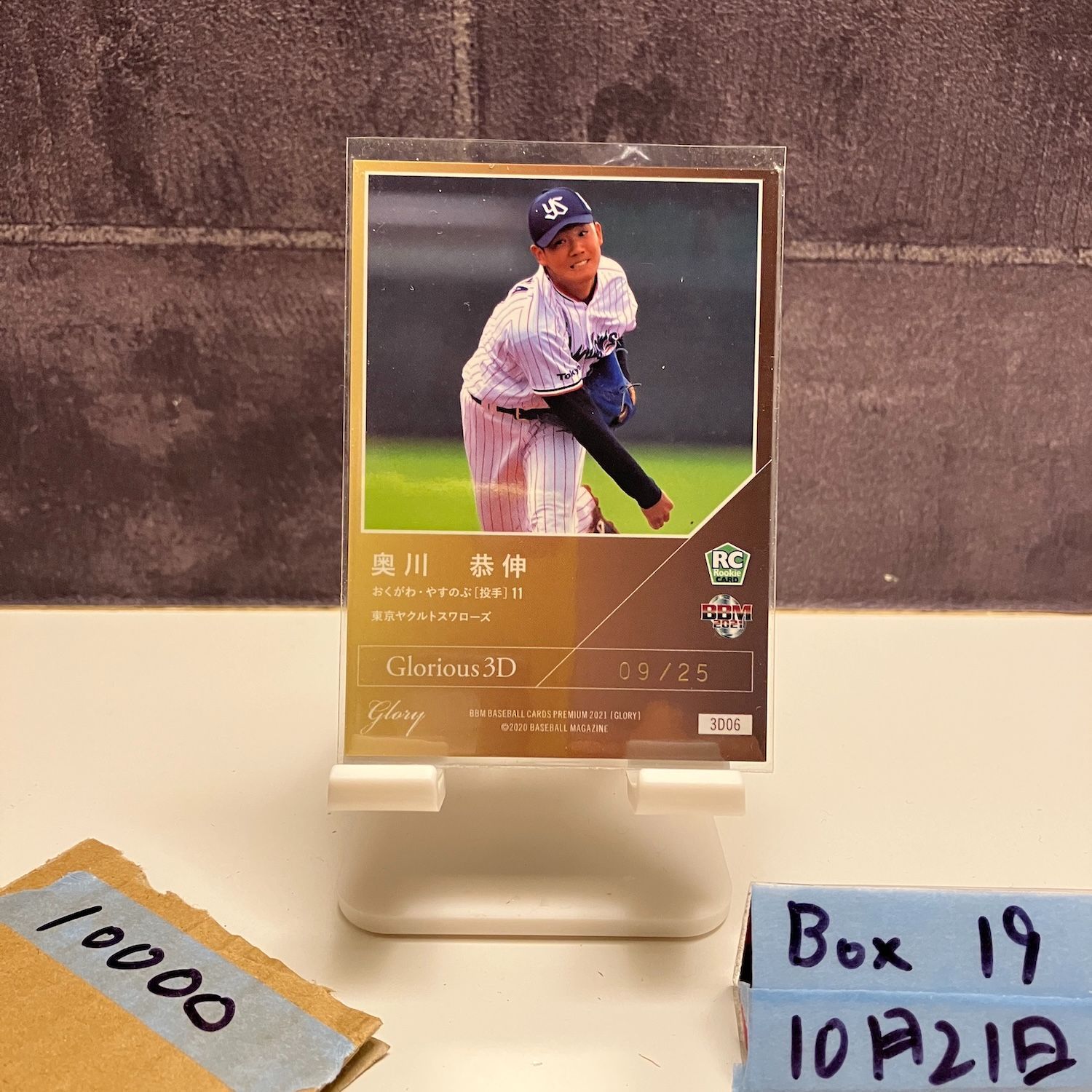 2021 BBM Premium Glory 奥川恭伸 09 25 東京ヤクルトスワローズ Glorious 3 D RC ルーキー Rookie カード