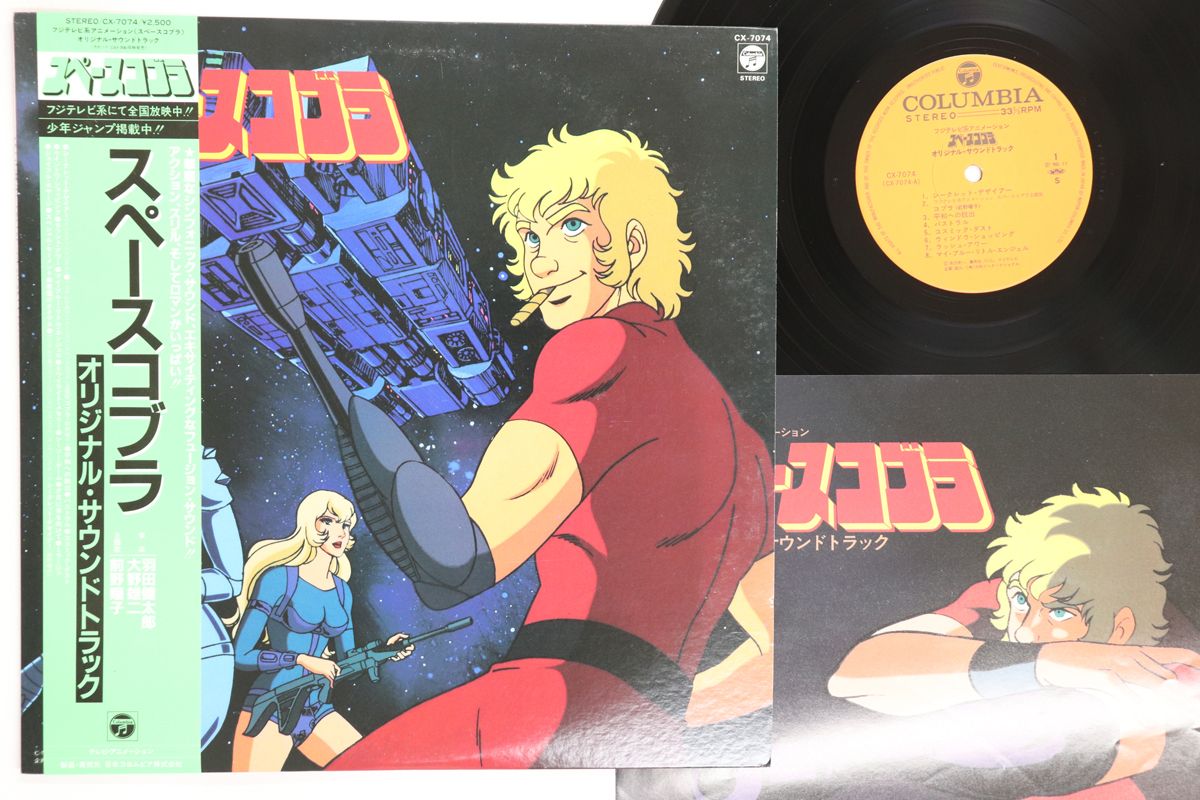 LP アニメ 大野雄二 スペースコブラ CX 7074 00260