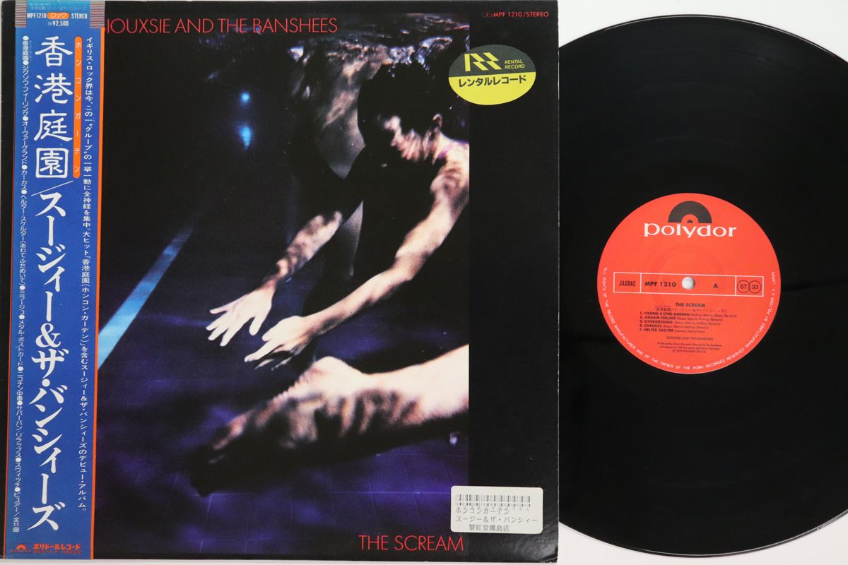 LP Siouxsie - The Banshees Scream MPF 1210 POLYDOR レンタル落ち 00260