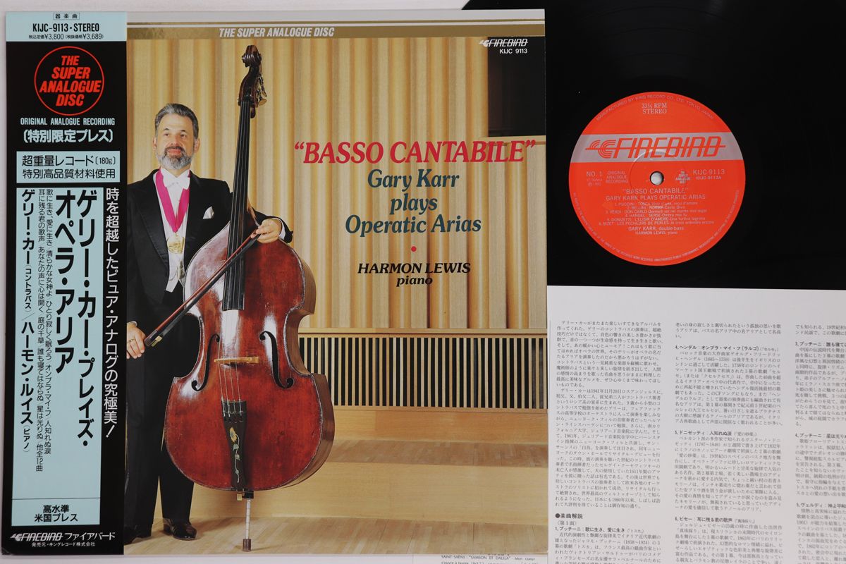 LP ゲリー カー ハーモン ルイス プレイズ オペラ アリア 00260