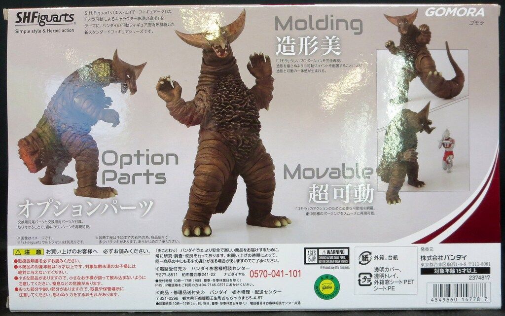バンダイ S.H.Figuarts ゴモラ