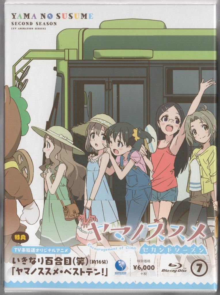 アニメBlu-ray ヤマノススメ セカンドシーズン 全7巻+第1期新特装版