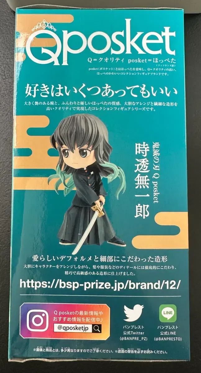 現物 鬼滅の刃 時透 無一郎 Q posket キューポスケット フィギュア