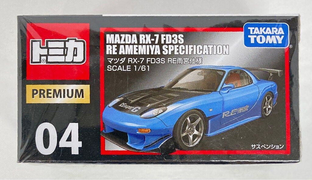 マツダ RX-7 トミカプレミアム サバンナ FD3S 0 1 タカラトミー RX-7(SA22C) - : | タカラトミー|トミカプレミアム RE雨宮仕様|ハード ミニカーショップ タカラトミーモール
