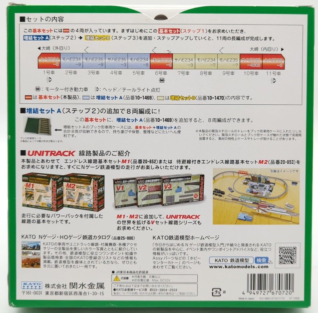  関水金属 Nゲージ KATO E 235系 山手線 基本 4両セット 10-1468 その他 鉄道模型