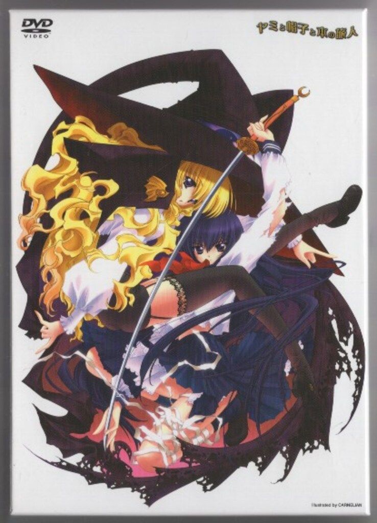 ヤミと帽子と本の旅人 DVD 全6巻 初回限定版 セット アニメDVD ヤミと帽子と本の旅人 初回 全6巻 セット - メルカリ