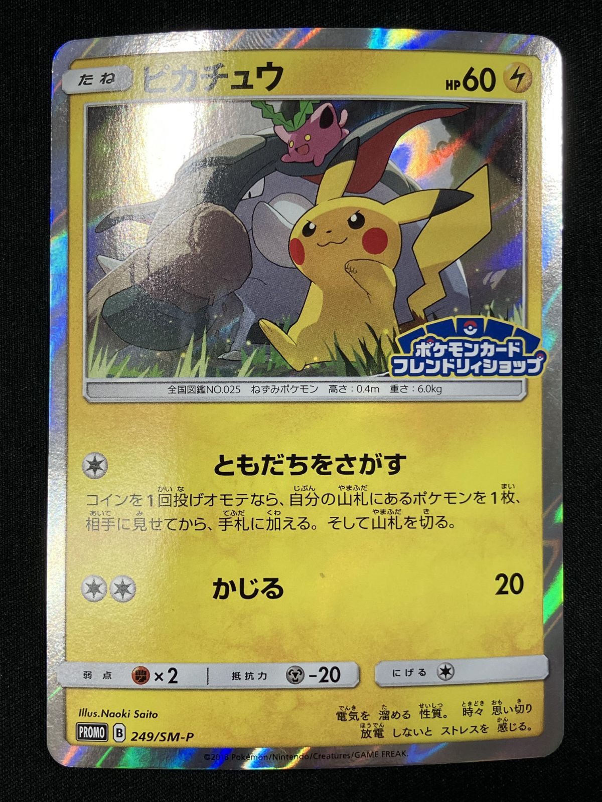 ポケモンカードゲーム ポケカ ピカチュウ 249/SM-P PR ポケモンカード