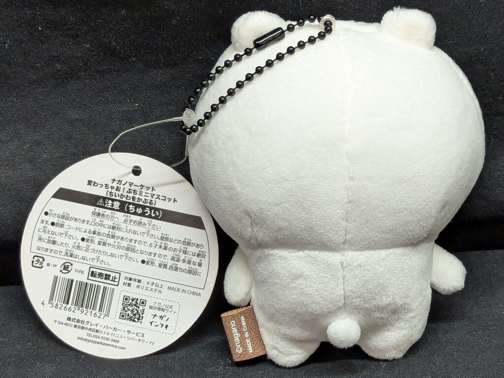 グレイ・パーカー・サービス 変わっちゃお!ぷちミニマスコット ナガノ