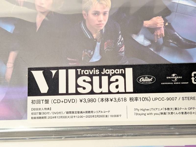 新品未開封 Travis Japan アルバム VIIsual 2点セット 初回T盤(CD+DVD