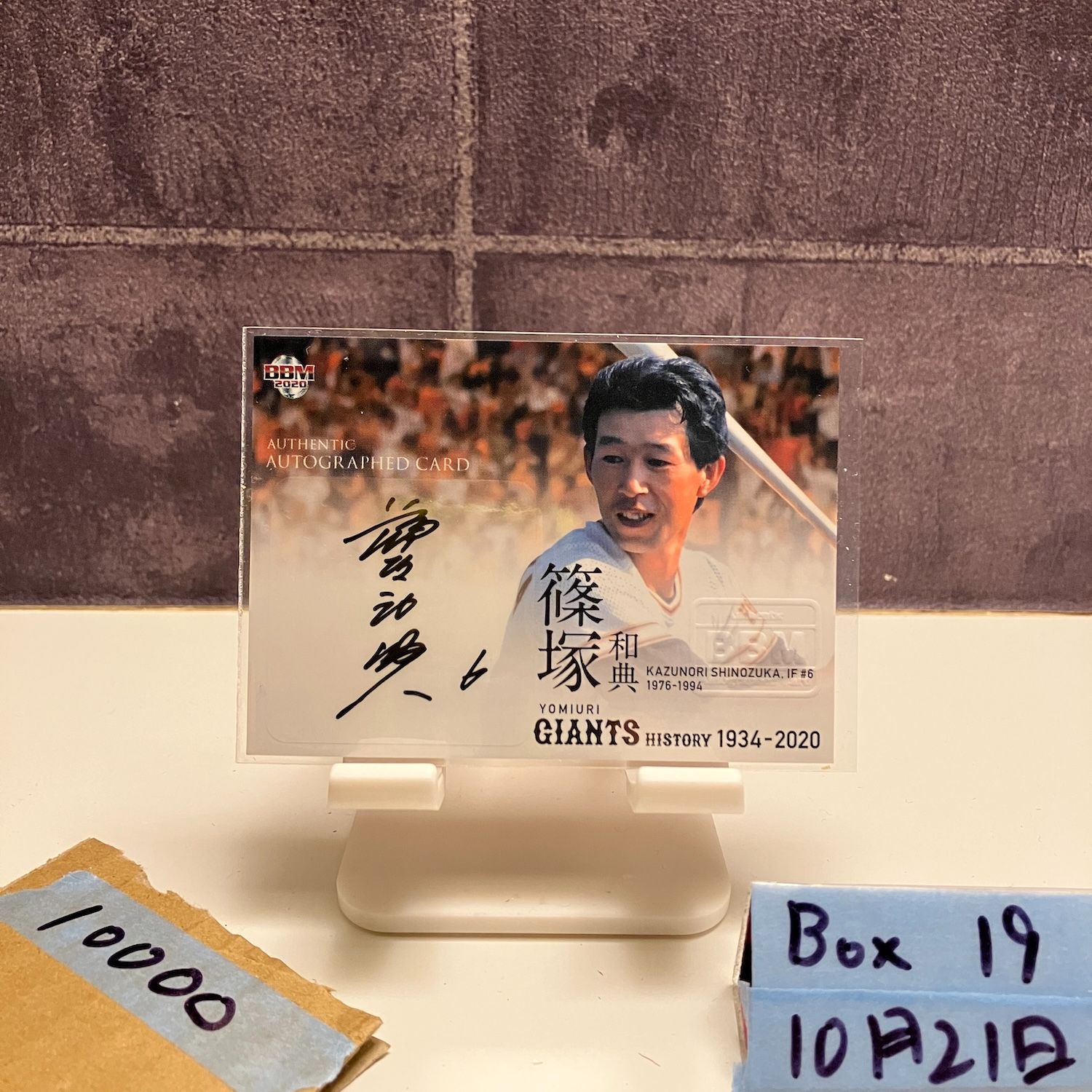 2020 BBM 篠塚和典 86 89 直筆サインカード 読売ジャイアンツ History カード