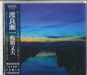 CD 板橋文夫 渡良瀬 -ECHO- PCD25373 P-VINE 紙ジャケ 未開封 /00110