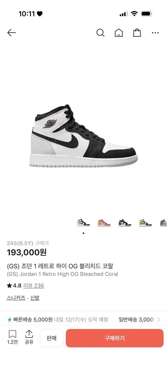 ジョーダン 1 ブリーチドコーラル ハイ 245