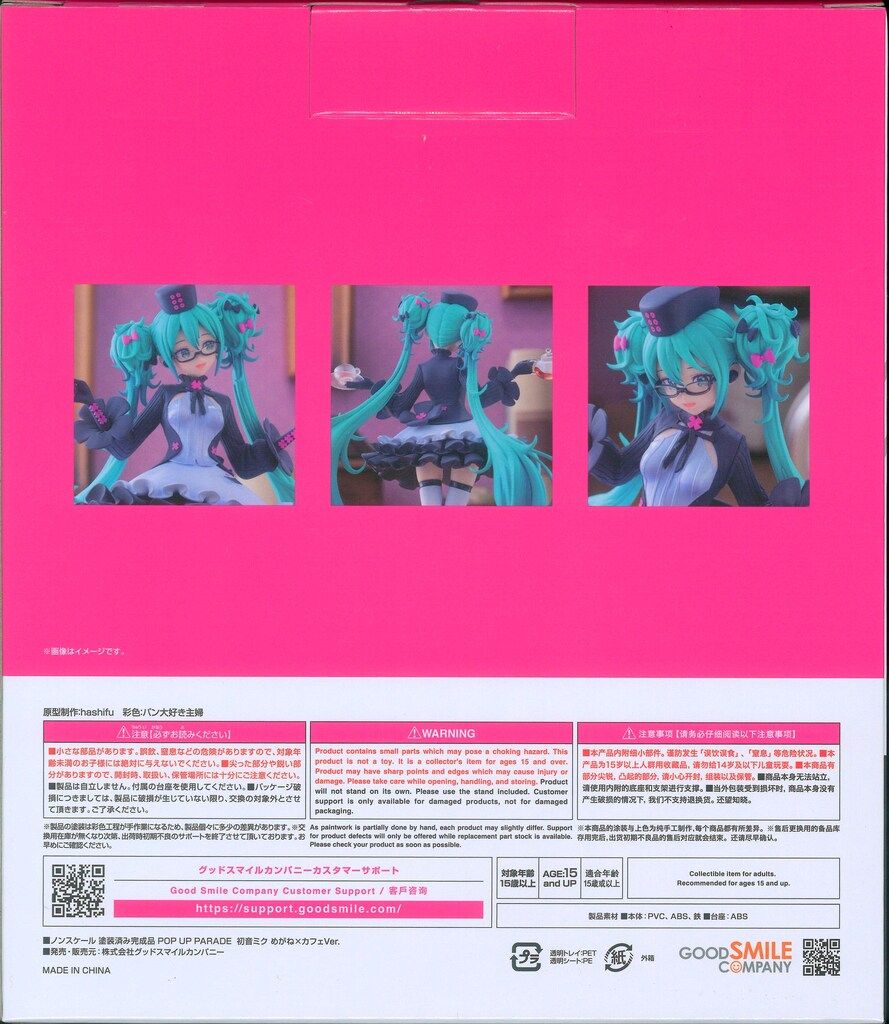 グッドスマイルカンパニー グッスマくじ 初音ミク 2025 Autumn B賞 POP