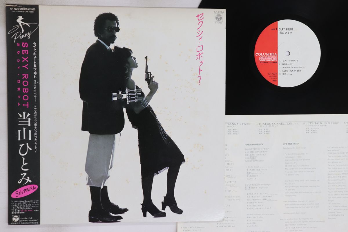 [レコード　オリジ] 当山ひとみ　セクシィロボット　LP sexy robot Amazon.co.jp: セクシィ・ロボット: ミュージック