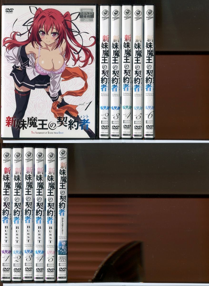 新妹魔王の契約者 全6巻 BURST 全5巻 計12巻セット DVD レンタル落ち c 7717