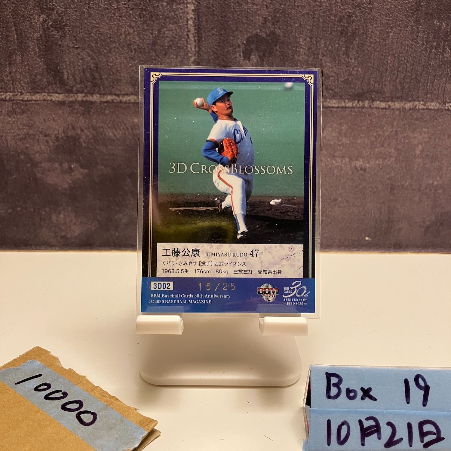 2020 BBM 工藤公康 15 25 西武ライオンズ 3 D Cross Blossoms カード
