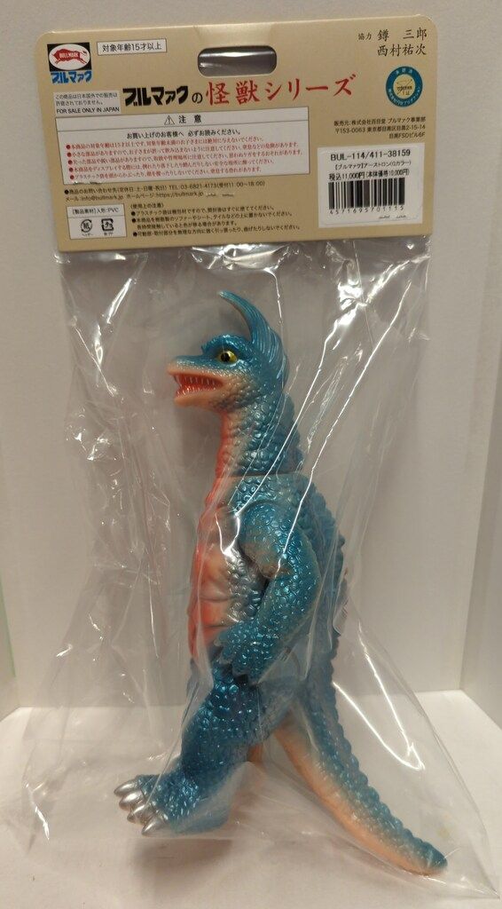 ブルマァク ブルマァクの怪獣シリーズ 帰ってきたウルトラマン アーストロン G