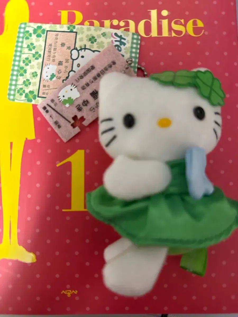 幸運駅 ハローキティ マスコット ぬいぐるみ