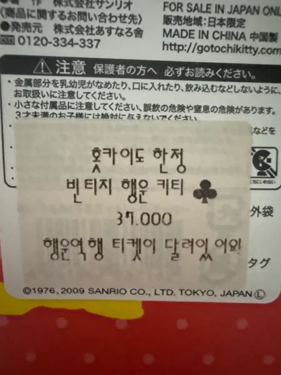 幸運駅 ハローキティ マスコット ぬいぐるみ